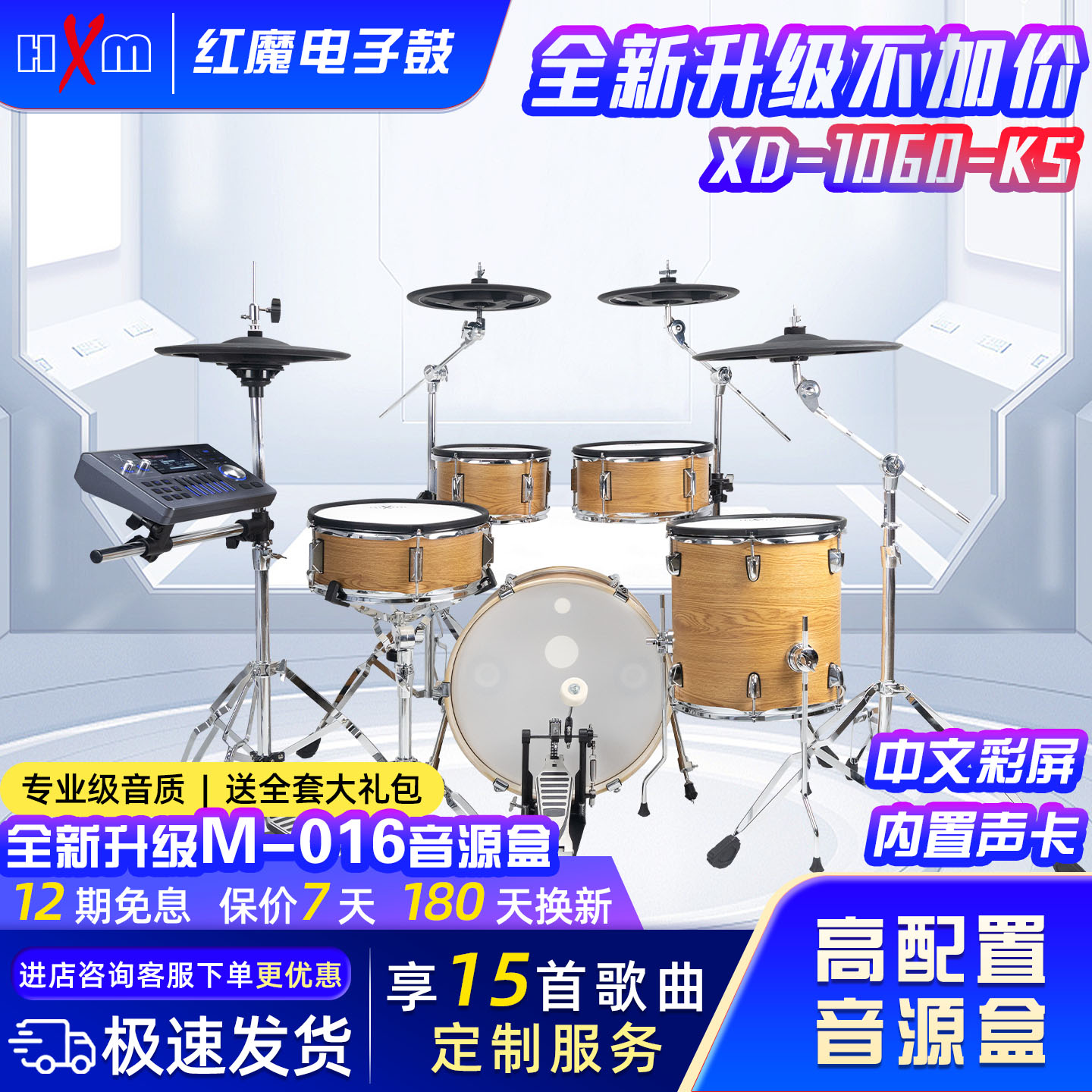 红魔电鼓爵士鼓入门专业级电子鼓