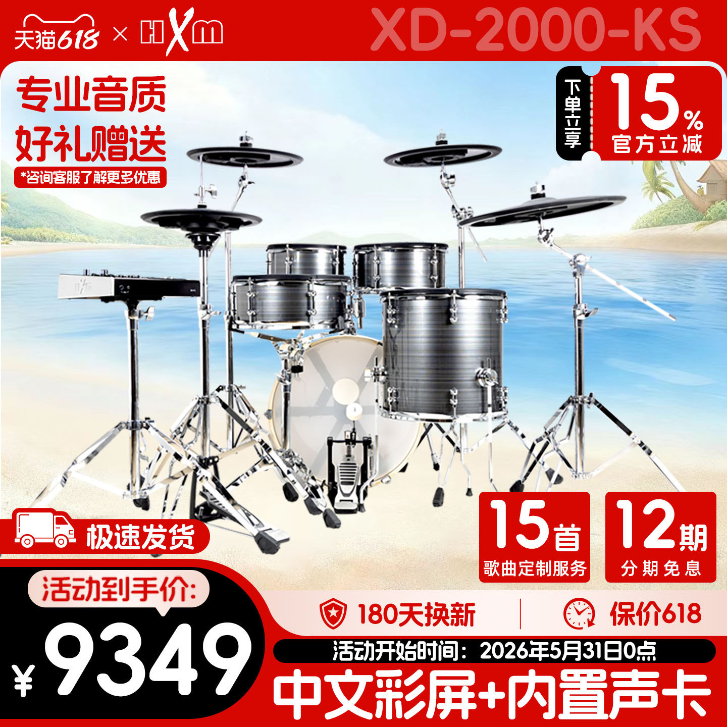 HXM电子鼓XD-2000成人儿童初学家用爵士鼓网面专业电鼓