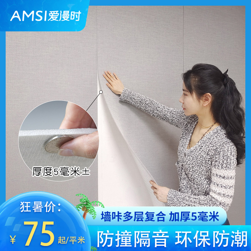 加厚墙布自粘墙纸床头软包墙板电视背景墙壁布卧室隔音墙贴软墙咔|msdalam kategori keluarga memasang ibu, Wallpaper, 自贴墙纸/自粘墙纸 - dari Buy2taobao.com untuk memberikan perkhidmatan ejen Taobao profesional membeli