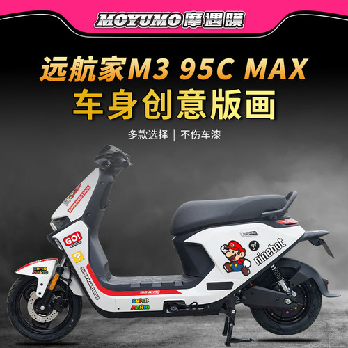 适用25款九号M395CMAX拉花贴纸