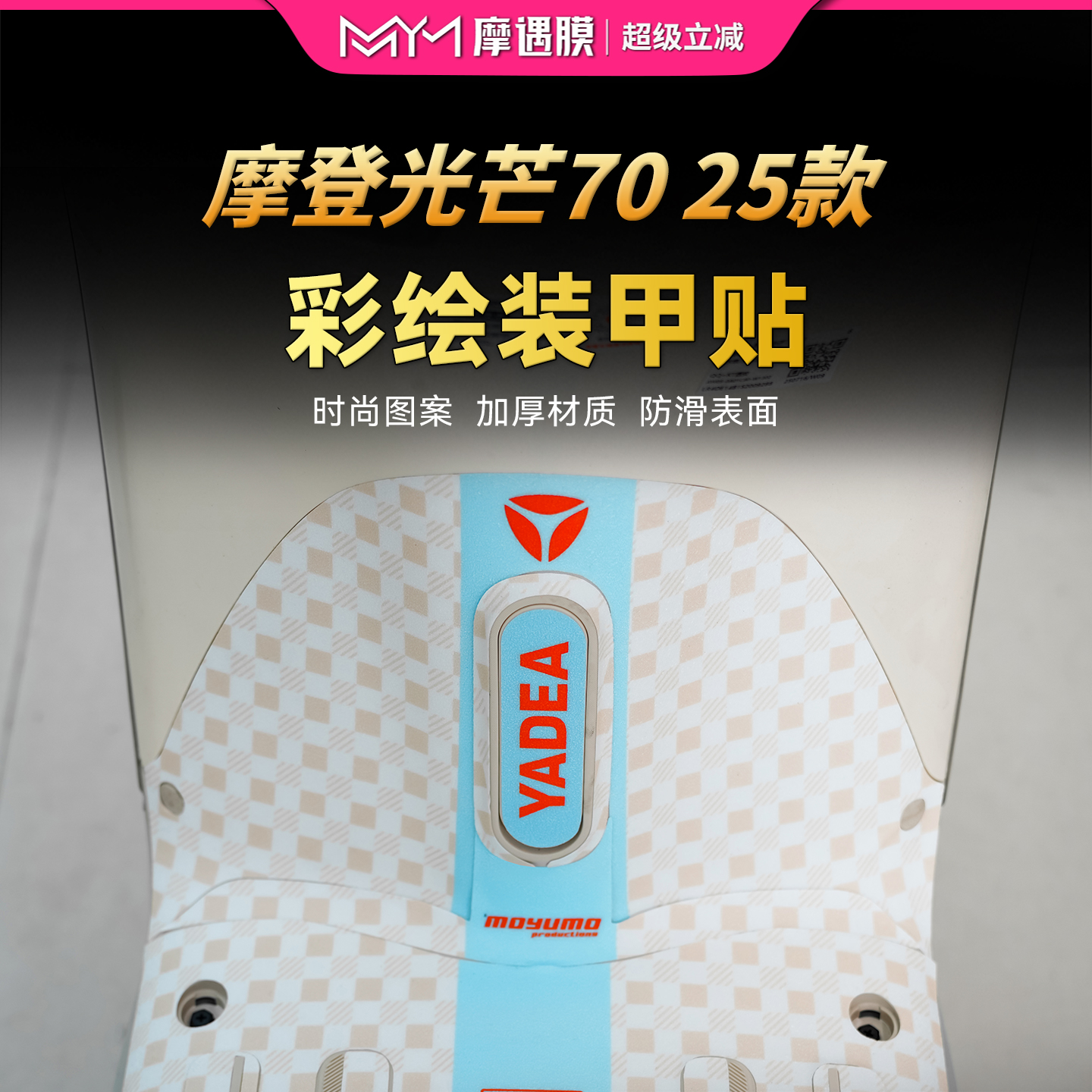 适用雅迪摩登光芒70彩绘装甲贴纸