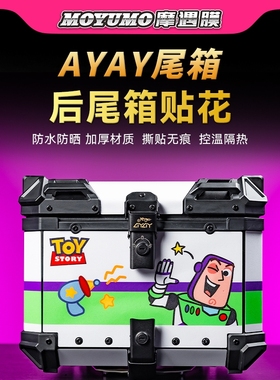 适用AYAY尾箱拉花贴纸后备箱储物箱个性装饰贴膜电动车膜改装配件