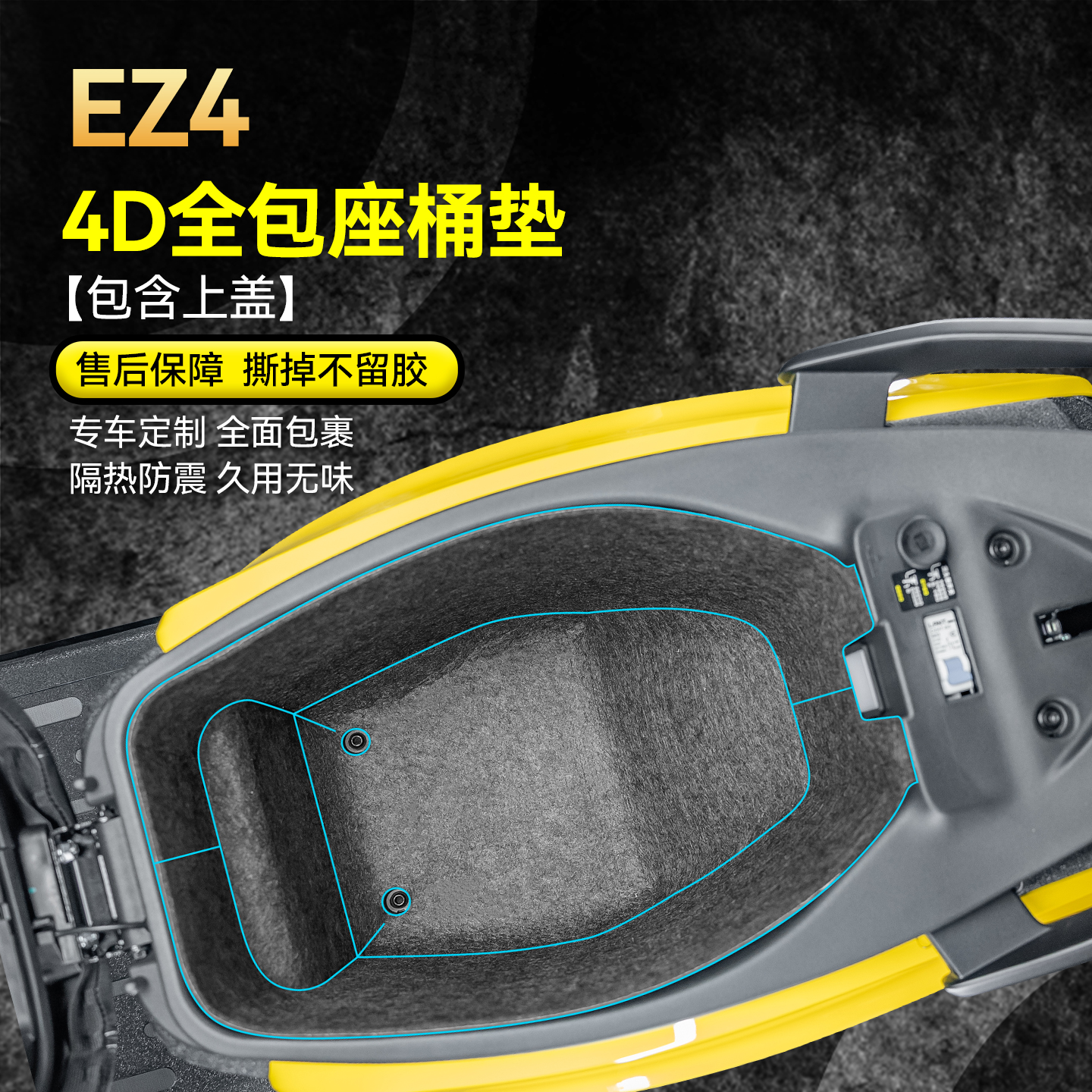 适用25款极核EZ4全包座桶垫贴纸