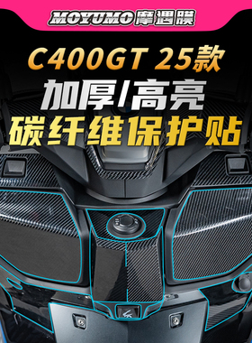 适用25款宝马C400GT碳纤维贴纸车身防滑保护贴膜摩托车改装配件