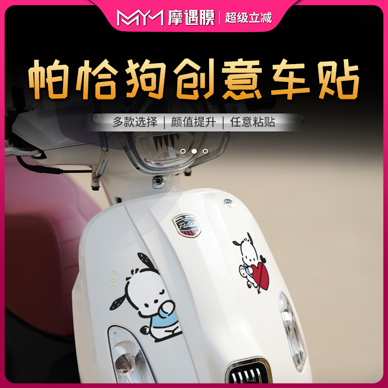 适用九号极核小牛帕恰狗拉花贴纸