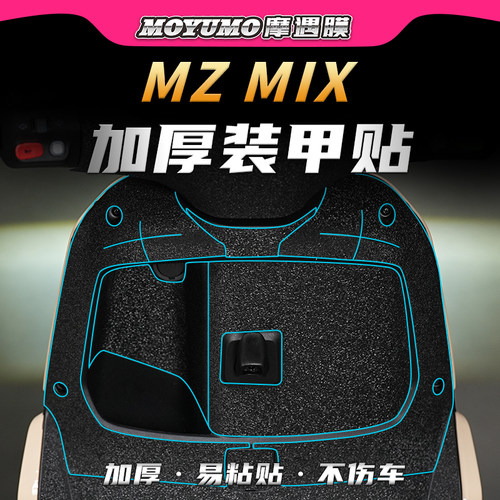 适用九号MZMIX电动车贴膜贴纸