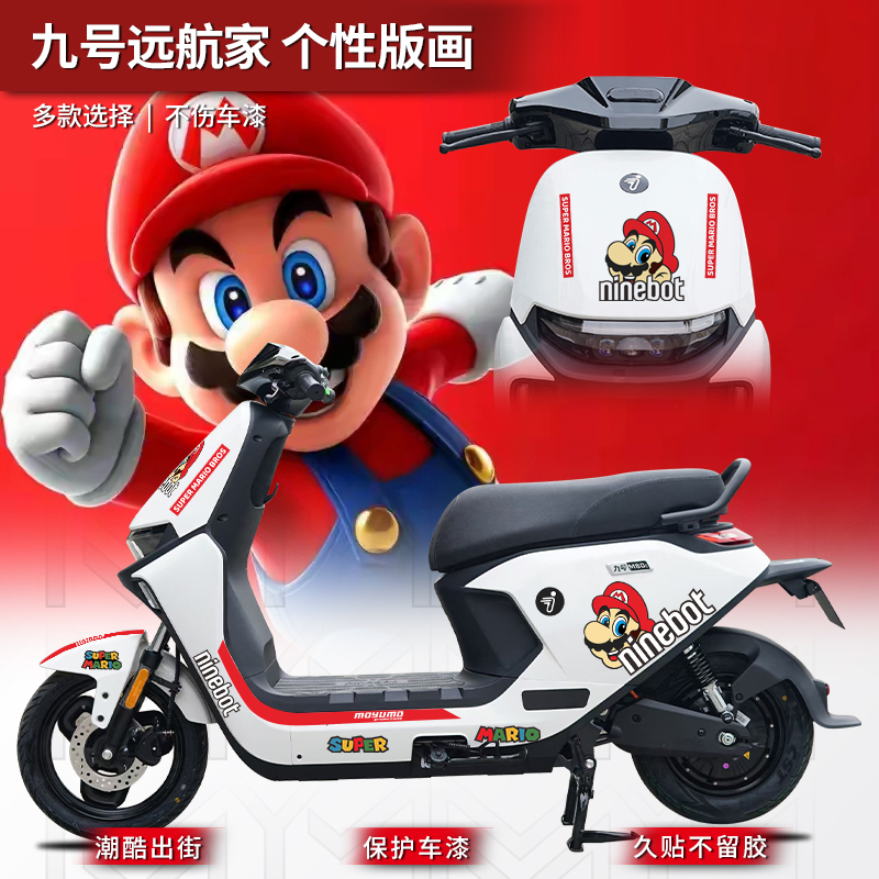 适用九号远航家M80CM85CM95C贴纸