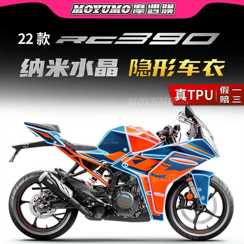 适用22款KTM RC390隐形车衣油箱贴车身保护贴膜TPU自修复改装配件