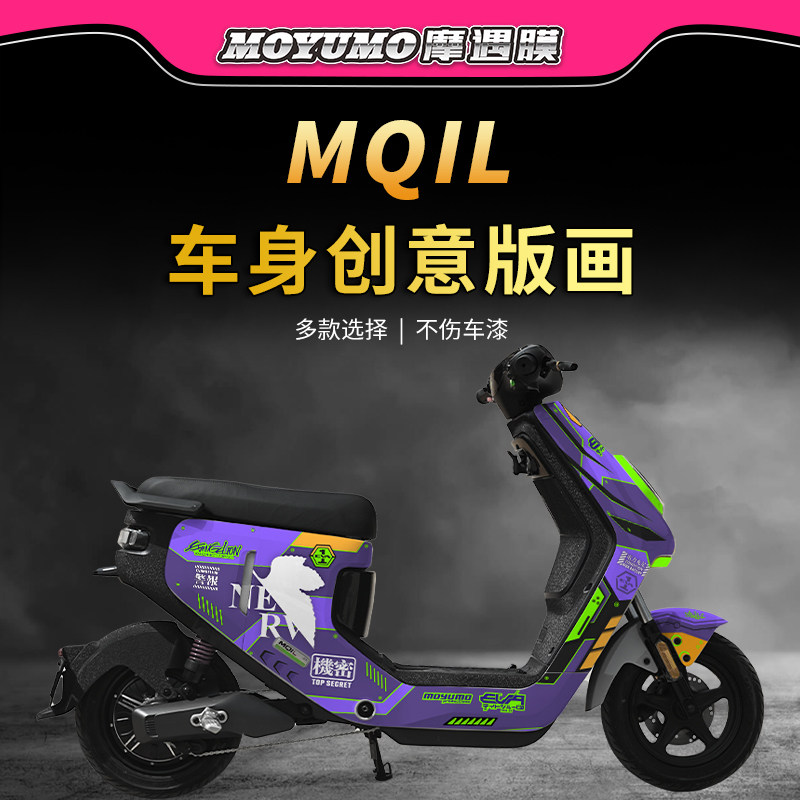 适用小牛MQIL拉花版画电动车贴