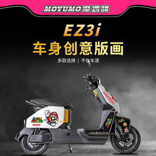适用极核EZ3I拉花贴画电动车贴