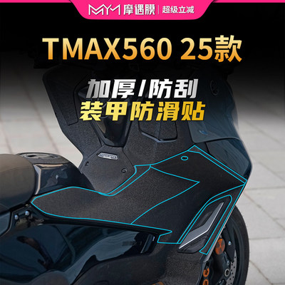 适用25款雅马哈TMAX560装甲贴纸