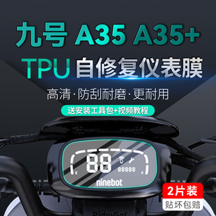 适用九号电动车a35 配件 a30Ca60 a90仪表膜贴纸显示屏贴膜改装