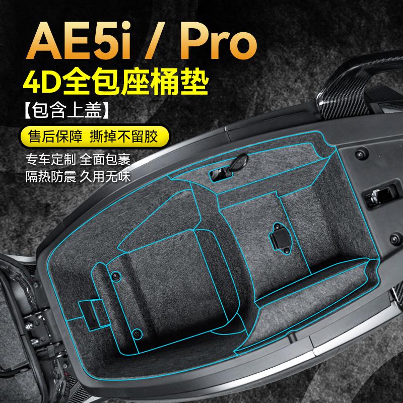 适用极核AE5iPRO坐桶座桶垫车贴