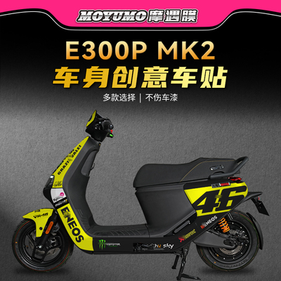 适用九号E300PMK2拉花版画