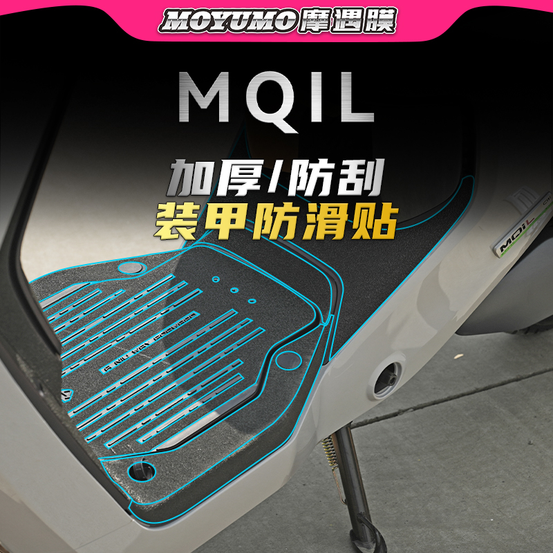 适用小牛电动车mqil改装贴防刮膜