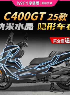 适用25款宝马C400GT隐形车衣贴膜TPU贴纸油箱贴膜摩托车改装配件