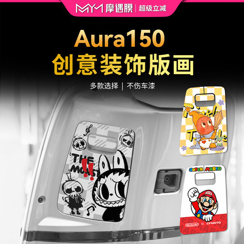 适用25款春风150aura储物盒贴纸
