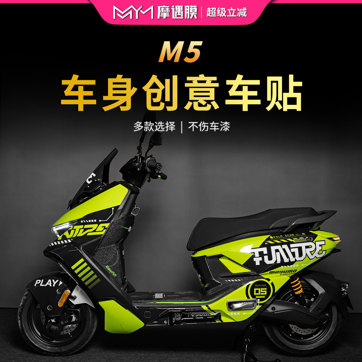 适用25款九号M5100/125拉花贴纸