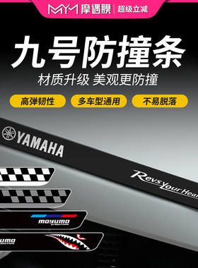 适用九号电动车橡胶防撞条保险杠防摔膜MZMIXM95C防刮贴改装配件