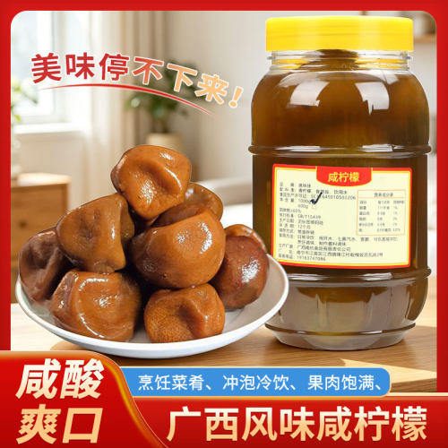 广西特产咸柠檬一年腌制