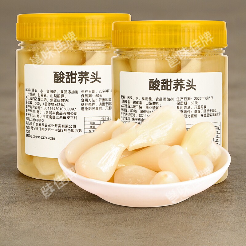 甜酸荞头广西特产天之然荞头酸甜农家新鲜荞头茭头藠头餐前下饭菜