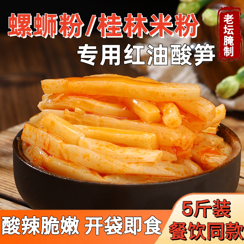 广西红油酸笋酸臭笋丝柳州螺蛳粉桂林米粉伊面商用竹笋下饭袋装
