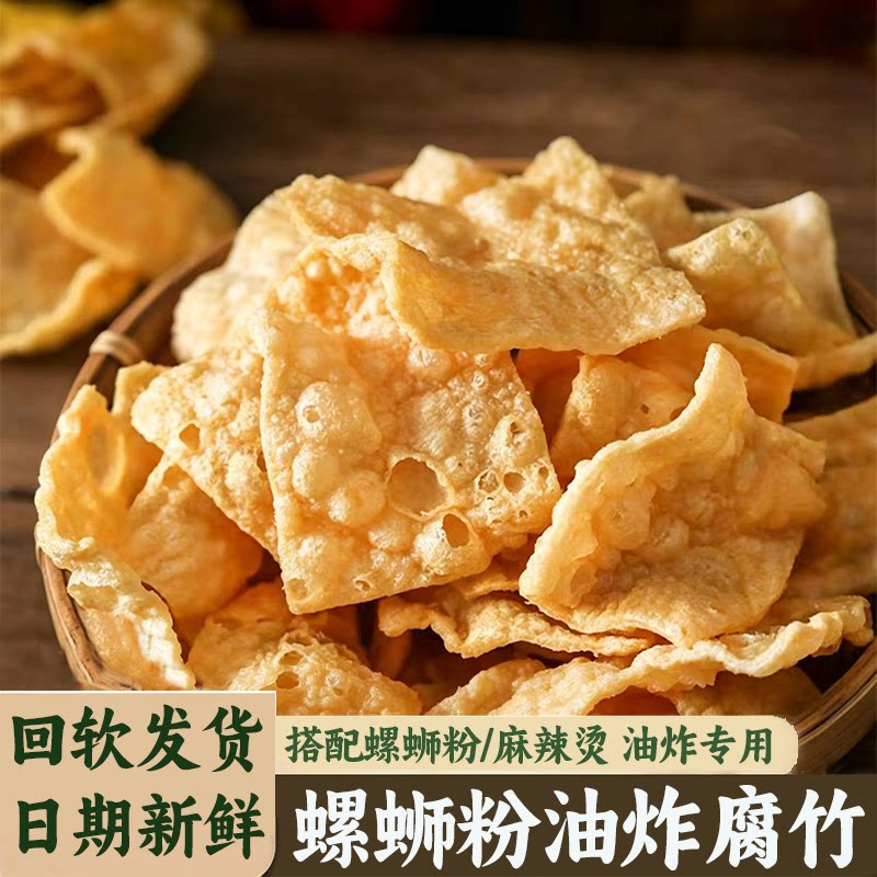广西螺蛳粉专用油炸腐竹豆皮大片商用火锅食材干货配菜豆制品配料