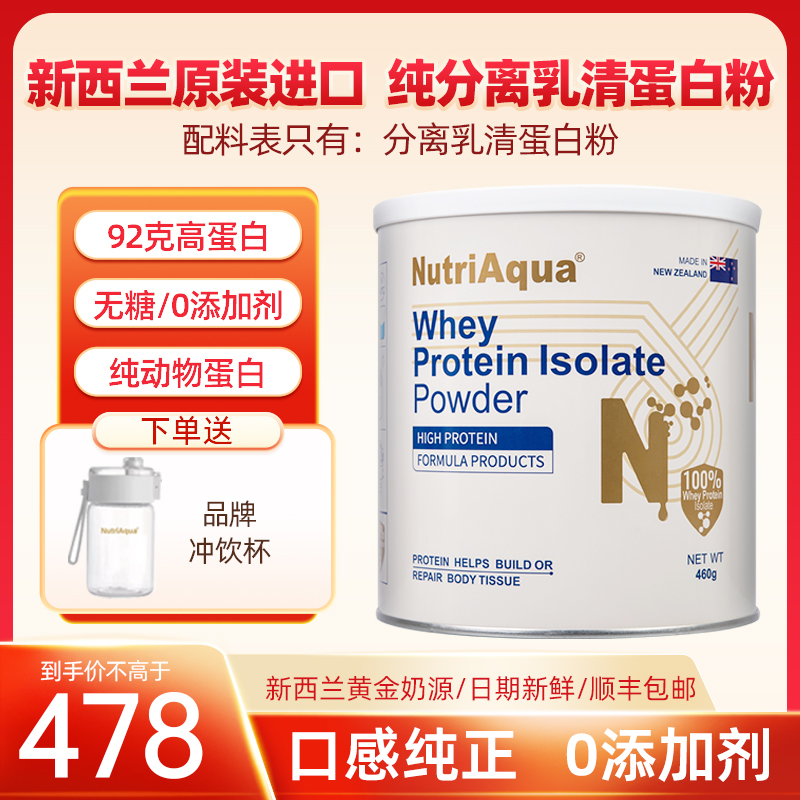 新西兰进口分离乳清蛋白质粉动物蛋白中老年术后专用无糖官方正品