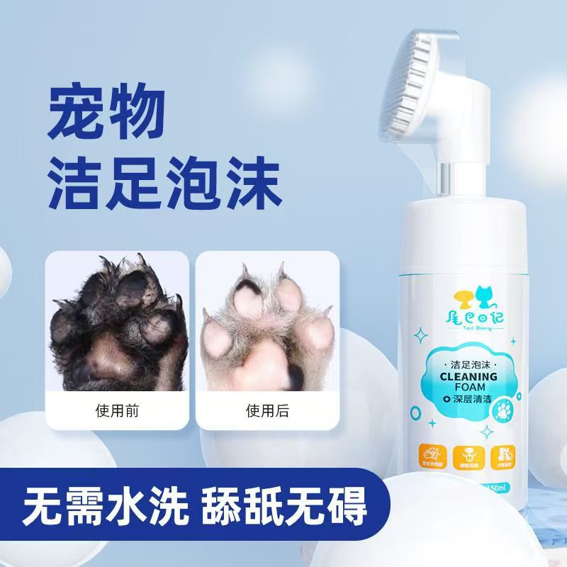 宠物洁足泡沫狗狗猫咪通用清洁肉垫滋润抑菌足部护理免洗泡沫