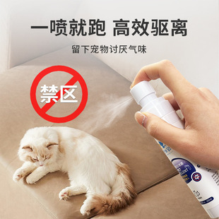 宠物禁区喷雾猫咪狗狗趋避剂驱狗神器宠物训导防止抓咬预防乱尿