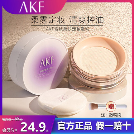 AKF散粉控油持久定妆粉饼不脱妆官方旗舰店正品新款蜜粉防水防汗a