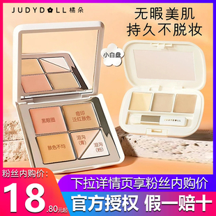 judydoll橘朵五色遮瑕盘云柔无痕滋润三色遮瑕液黑眼圈痘痘泪沟女