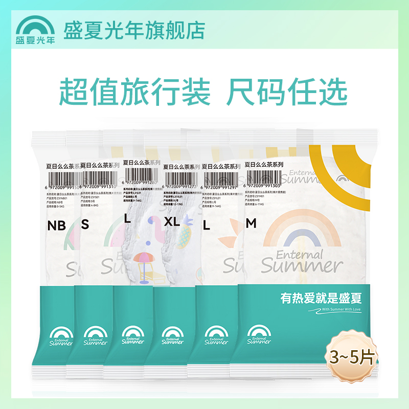 盛夏光年么么茶纸尿裤拉拉裤婴儿
