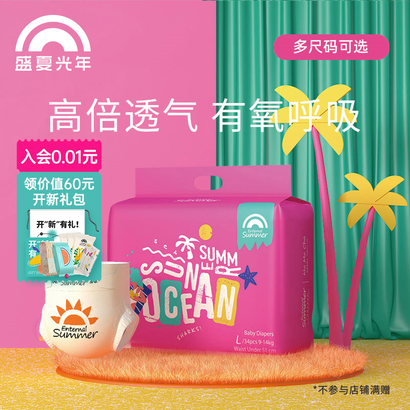 【拍6】盛夏光年么么茶纸尿裤拉拉裤