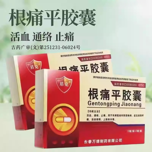 【盾克】根痛平胶囊0.3g*24粒/盒