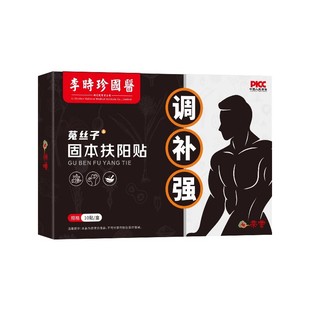 菟丝子固本扶阳贴10贴男士擎天驾海益肾温肾前列腺保健贴艾灸穴位
