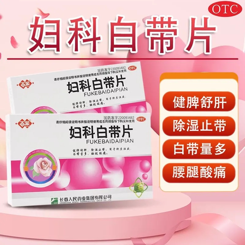 【百派】妇科白带片0.32g*36片/盒