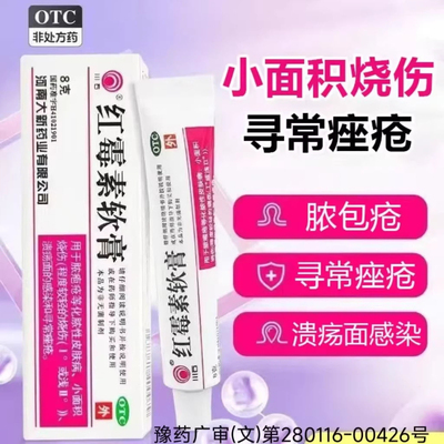【川石】红霉素软膏1%*8g*1支/盒