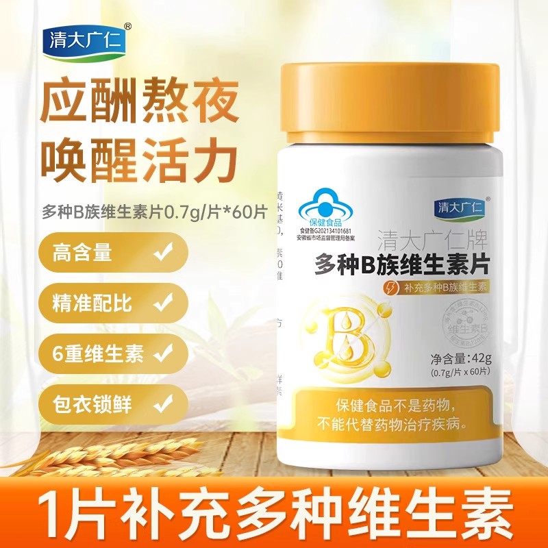 清大广仁牌多种B族维生素片 咀嚼片维生素b1b2b6蓝帽保健食品