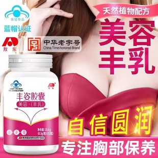 【药房正品】敖东丰姿胶囊美容丰乳女性乳房胸部黑芝麻旗舰店
