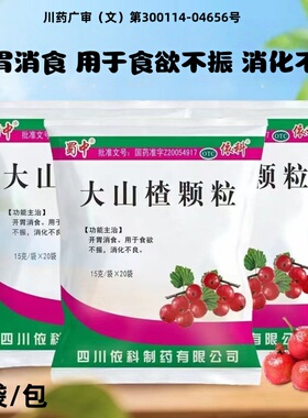 蜀中 大山楂颗粒 15g*20小袋/袋 开胃消食LY