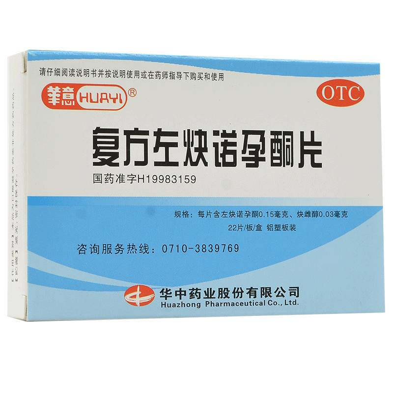 华意复方左炔诺孕酮片22片女性避孕药口服避孕药hl