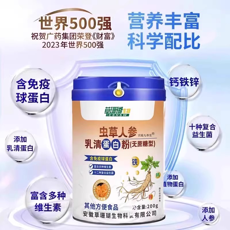 敬修堂人参虫草乳清蛋白粉拜迪生物中老年成人钙铁官方旗舰店