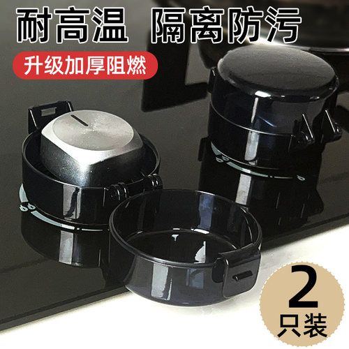 瓦斯灶开关保护套瓦斯炉按钮床包瓦斯防油罩灶台炉具防尘盖旋