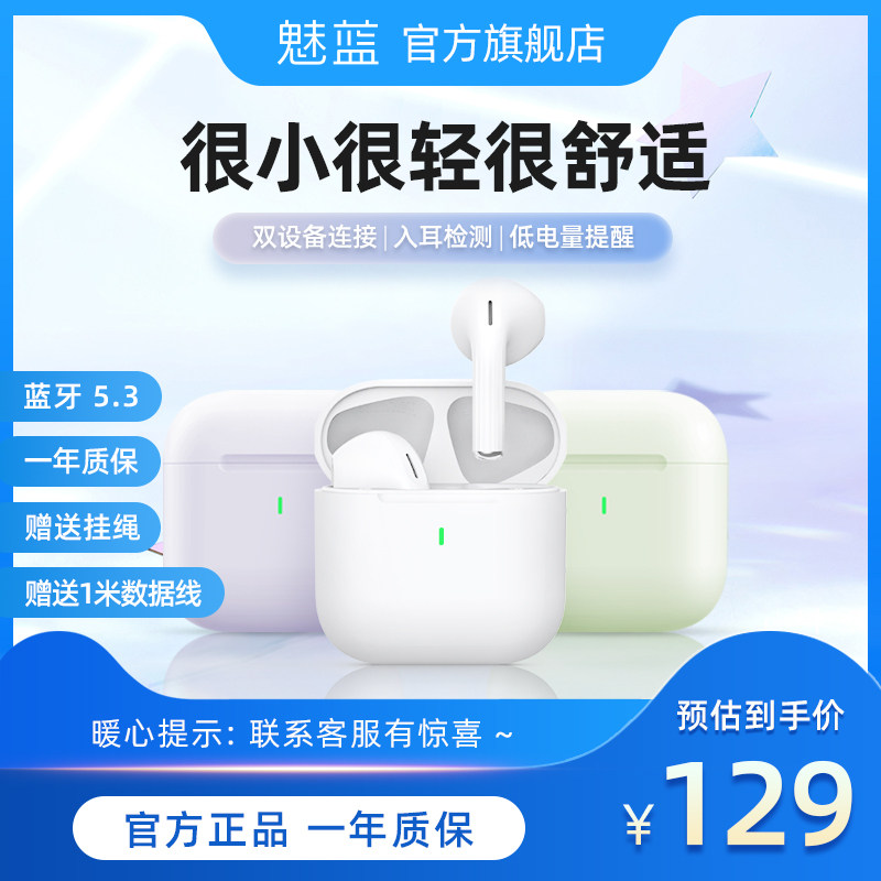 魅蓝lifeme blus mini无线蓝牙耳机半入耳迷你男女生新品通用魅族使用感如何?