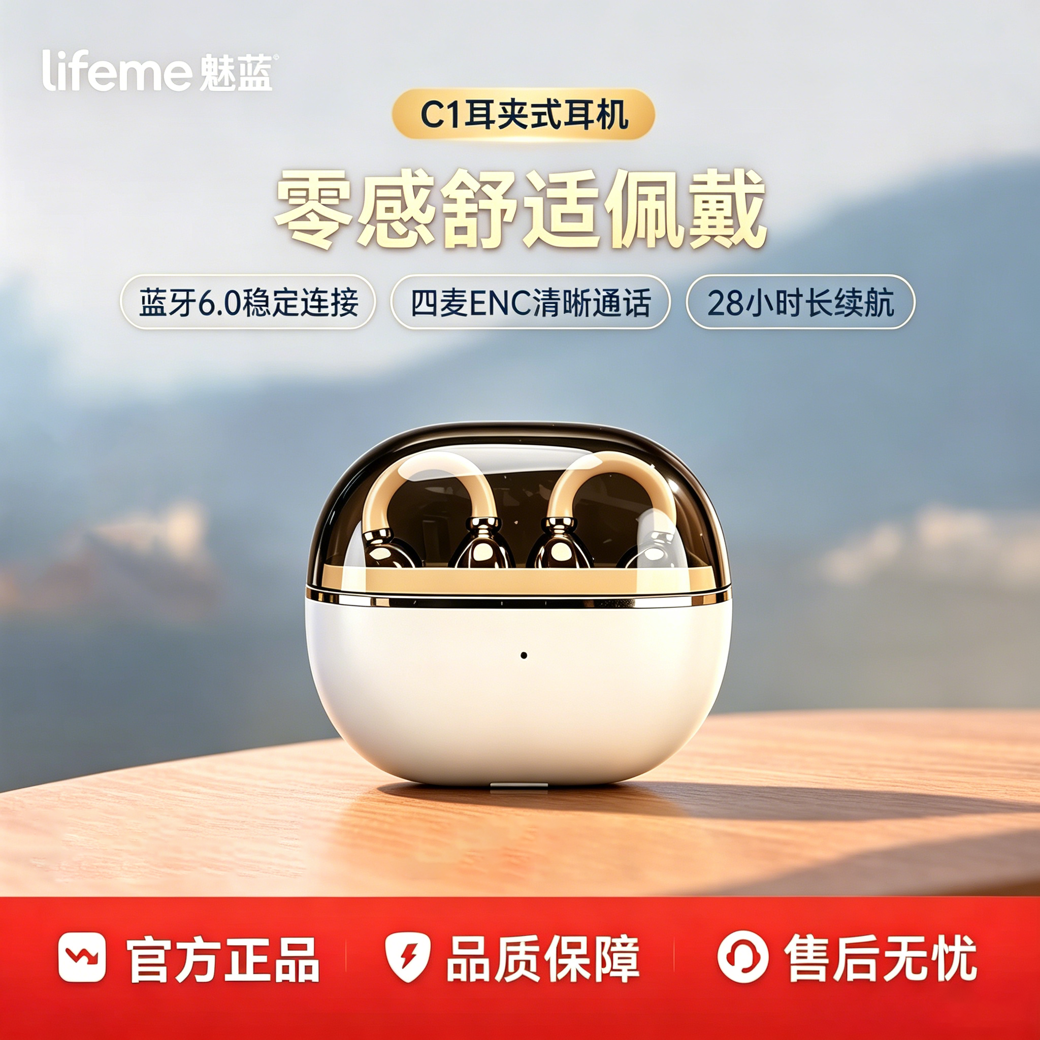 魅蓝耳夹式蓝牙耳机气传导无线不入耳2026新款运动音乐适用魅族