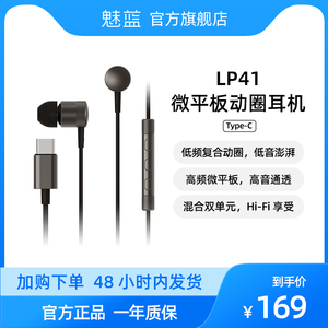 魅蓝lifeme type-c接口入耳式耳机有线带麦HIFI音乐游戏通话LP41C
