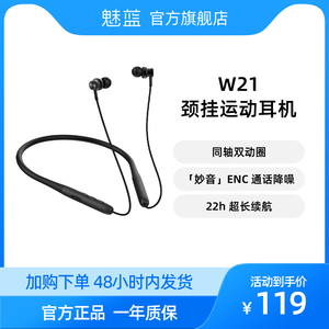 魅蓝lifemeW21无线蓝牙耳机挂脖式颈挂式入耳式运动跑步降噪游戏