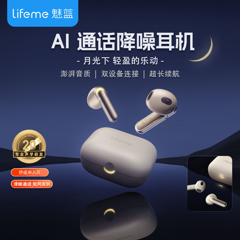 魅蓝lifeme blus E 真无线蓝牙耳机2024新款半入耳式长续航高品质