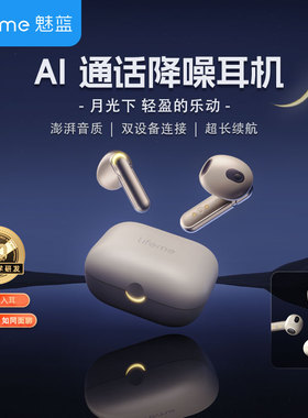 魅蓝lifeme blus E 真无线蓝牙耳机2024新款半入耳式长续航高品质